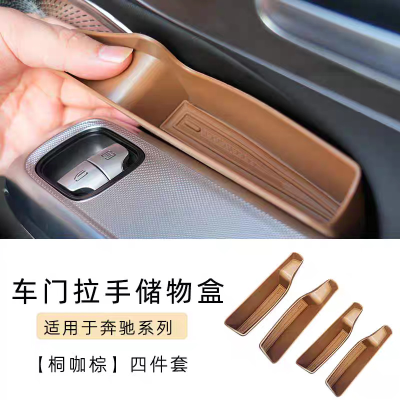 适用24-25款奔驰E300L车门收纳置物盒拉手 E260L车内装饰用品|undefined