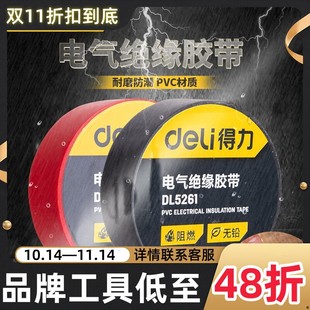 Deli PVC Electrical Insulation Tape Cold-resistant Wear-resistant Anti-aging Lead-free Flame Retardant Household Industrial Electrical Insulation