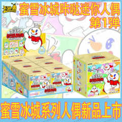 卡游 蜜雪冰城咔哒迷你人偶第1弹盲盒收藏雪王的校园剧场摆件玩具