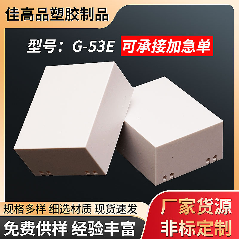 电源外壳白色小方盒 PC塑料电源过线盒 塑胶LED驱动批发供应