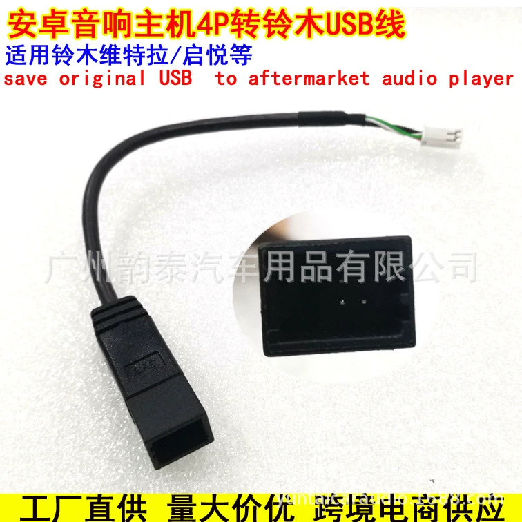 Применимо к Palm News Android с большим экраном 4P модифицированный USB-кабель Suzuki Vitara Qiyue оригинальный автомобильный USB-кабель для преобразования без потерь
