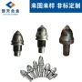 掘进矿山耐磨矿用煤截齿