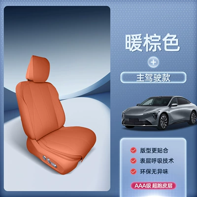 Seat cushion, seat cover, L7 Seat Cushion, Universal Seat Cover - zhijing-l7-warm-brown-main-driver-single-seat-breathable-and-wear-resistant