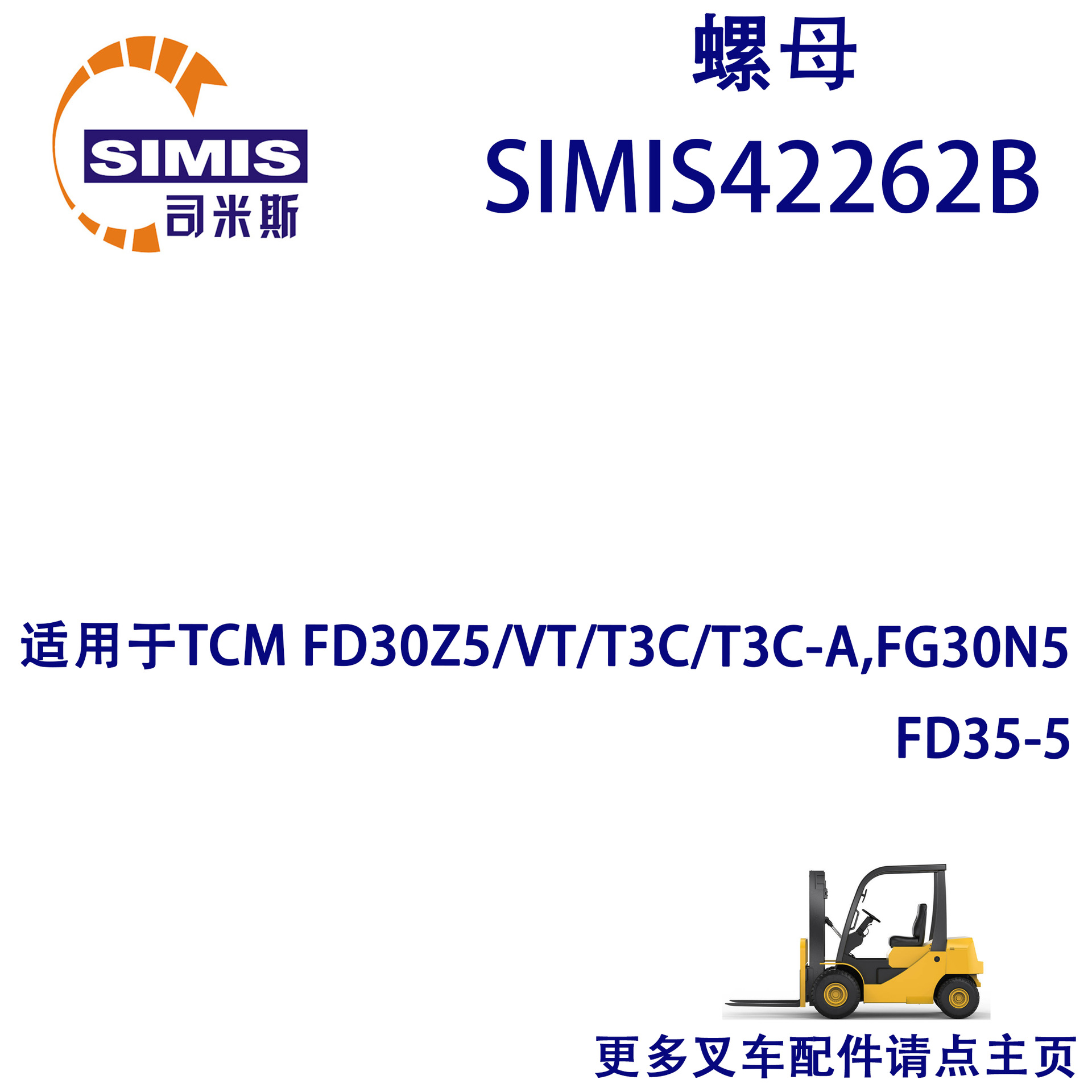 叉车螺母 适用于 TCM FD30Z5/VT/T3C/T3C-A,FG30N5 FD35-5