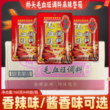 桥头毛血旺调料160g/袋家用四川水煮肉片麻辣鱼火锅底料重庆特产