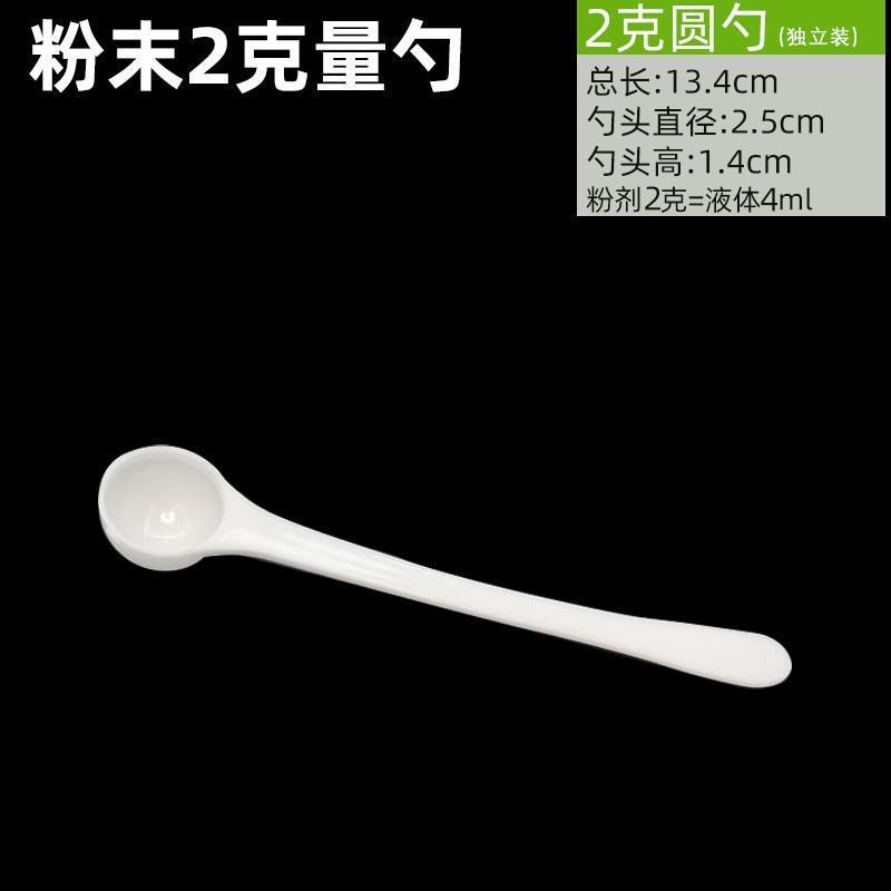 量勺字25g药刻度带克0药勺小量勺粉l0勺子粉剂毫升5m250|undefined