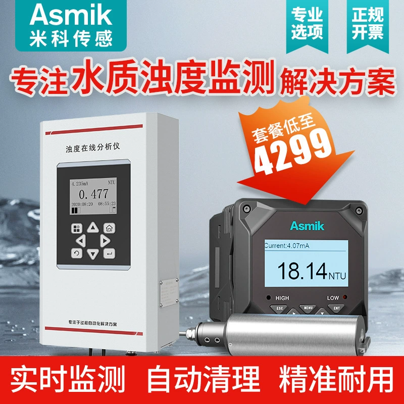 Онлайн-анализатор концентрации шлама Mico, тестер подвешенных твердых частиц в целлюлозно-бумажном производстве, промышленный измеритель мутности