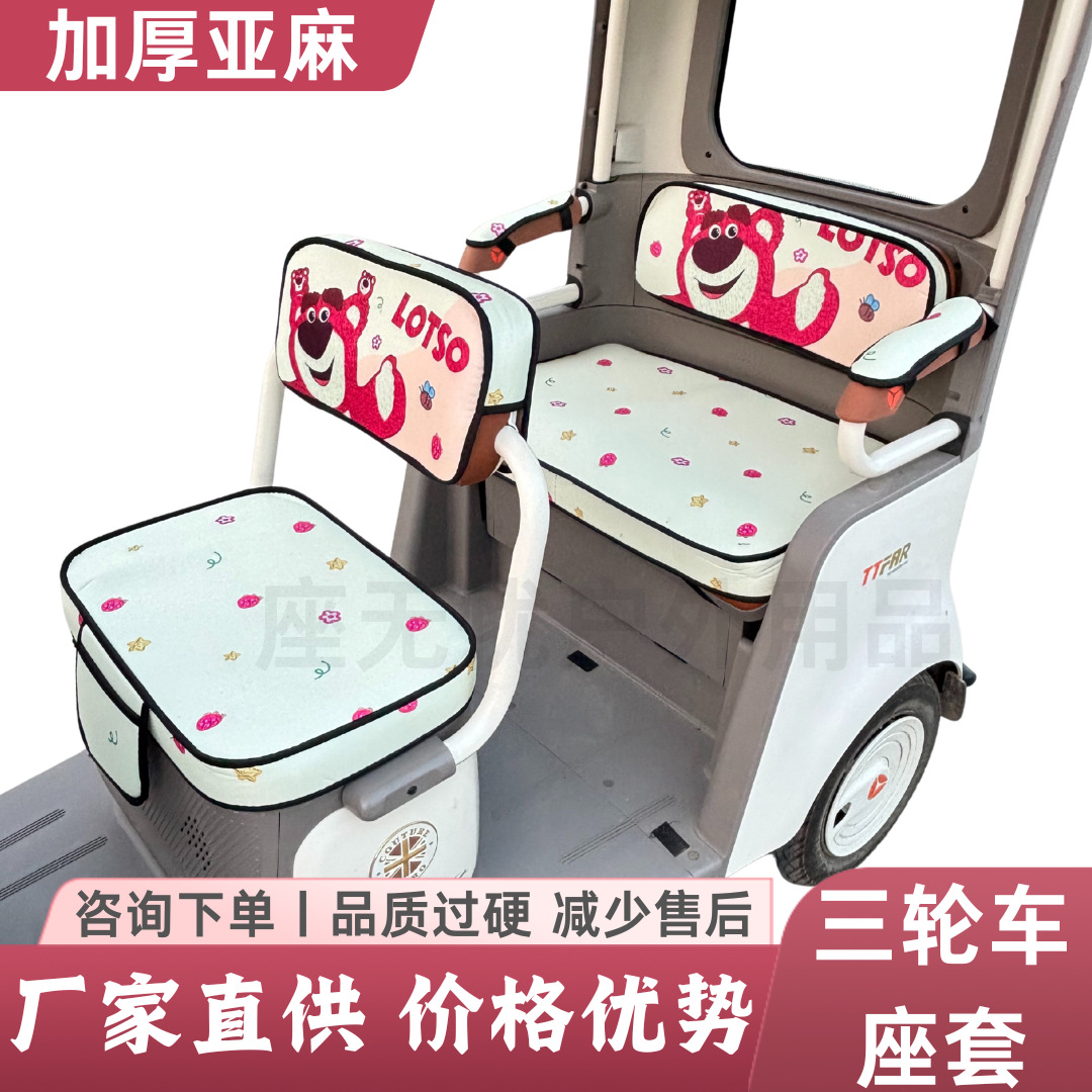 Tricycle Seat Cushion Cover for Aima Yadi Jinpeng Daan Tai Ling Zongshen Special Thickened Linen Electric Vehicle Seat Cushion
