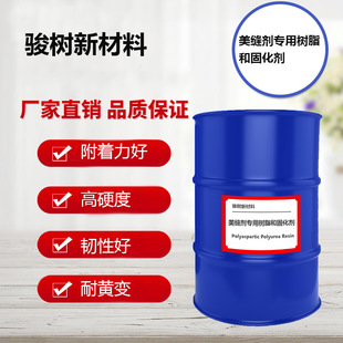 Slow curing polyurea seaming agent raw material asparagus polyurea resin curing agent JS701AB combination room temperature resin
