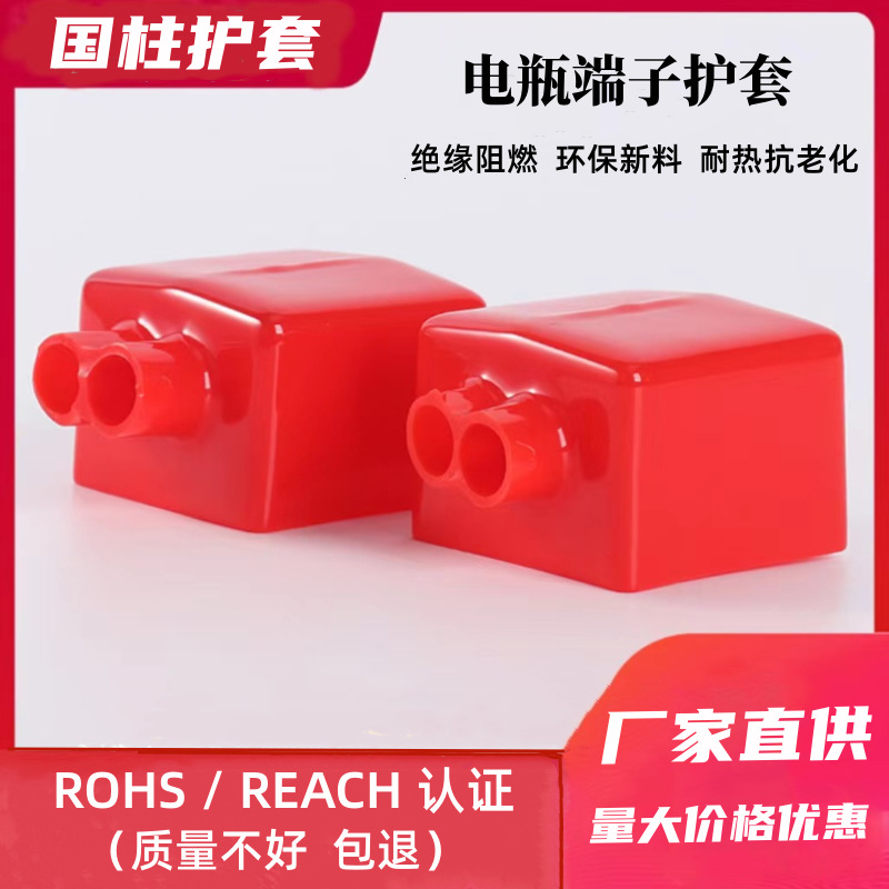 厂家批发 PVC软护套 耐高温电瓶护套 蓄电池端子护套 端头保护套