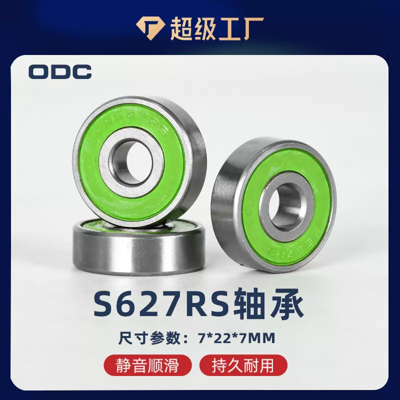 滑板轴承420不锈钢轴承S627RS深沟球608RS轴承7*22*7高转速耐磨