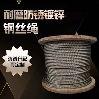防锈钢丝绳水利卷扬机热镀锌涂油钢绳耐磨高强度起重钢丝绳