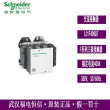 Schneider LC1F三极接触器LC1F400Q7 400A 380V交直流线圈接触器