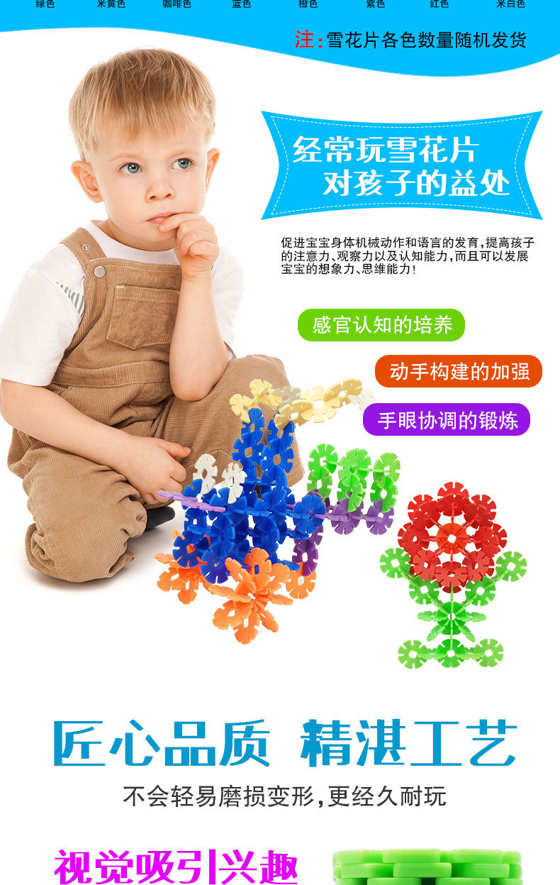 雪花片积木详情页_02.jpg