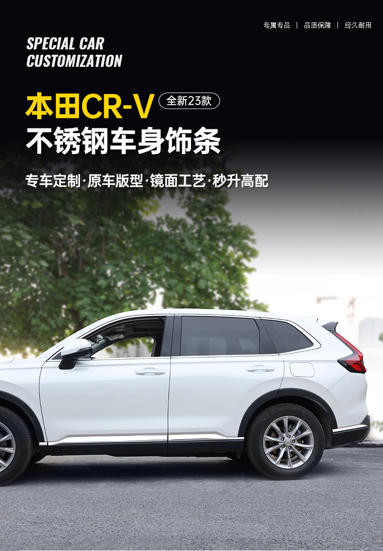 Suitable for 23-26 Models of the New Honda Crv Body Trim, Door Edge Anti-Collision and Anti-Scratch Strips, Modified Haoying Center Pillar Trim