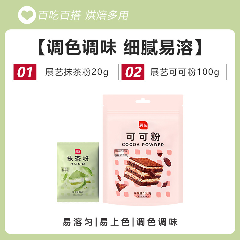 [인기핫세일] 코코아가루 100g + 말차가루 20g