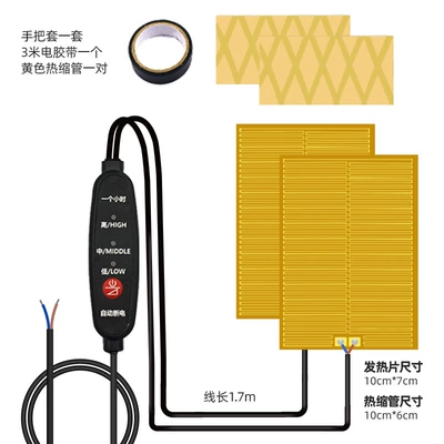 Motorcycle Handle Cover 12V Wiring Model Winter Cycling - yellow-pattern-heat-shrink-tube-pi-heating-sheet