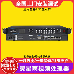 Spirit Xingyu X104 Indoor Digital Screen Advertising Screen Controller Outdoor Full Color led Display Video Processor