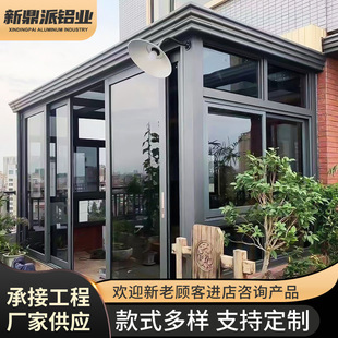 Sun Room Aluminum Alloy Glass Room Sunshade and Heat Insulation Broken Bridge Aluminum Sun Room Villa Courtyard Terrace Style Customization