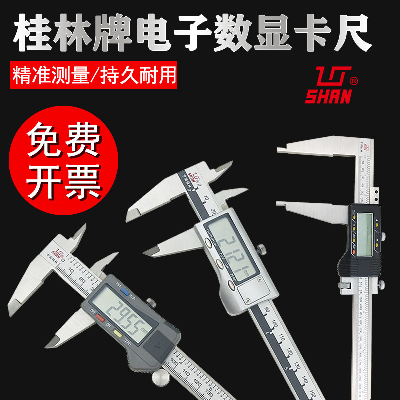 议价桂量桂林电子数显游标卡尺0-150-200-300-500-1000mm高精度电