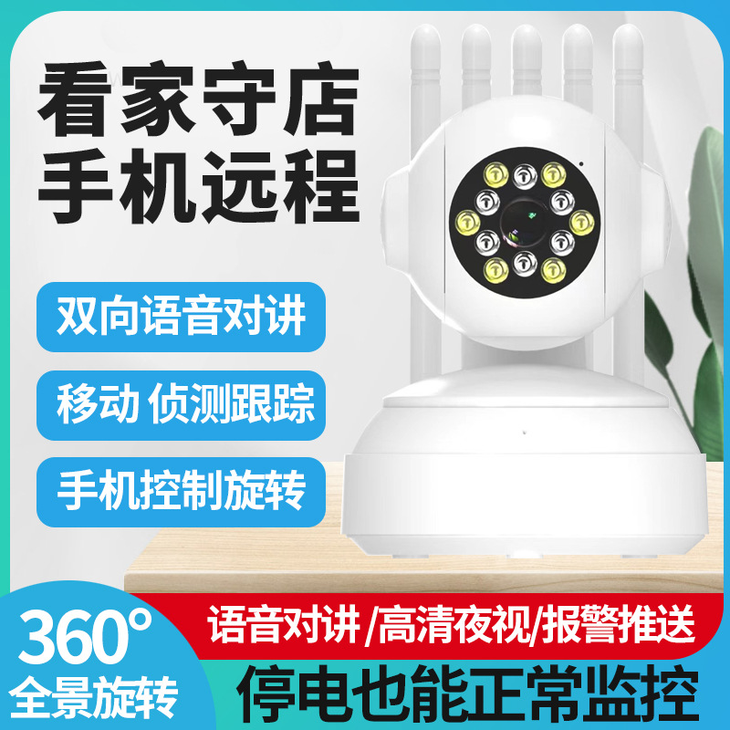 390eyeswifi网络监控摄像头五天线移动追踪手机远程高清远程监控