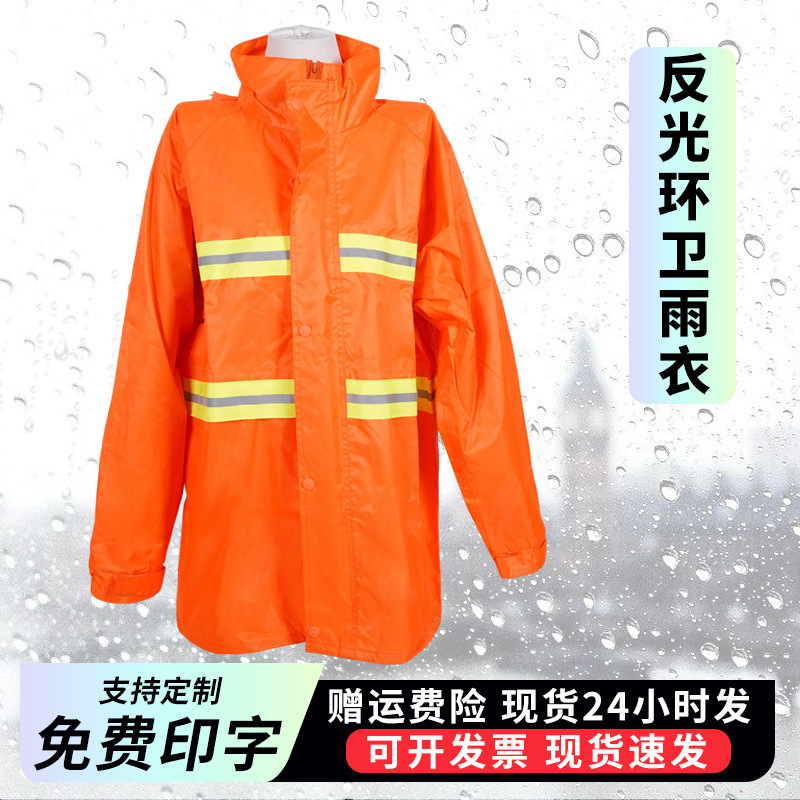 Reflector Raincoat and Rain Pants Set for Sanitation Workers, Labor Protection, Property Management, Cleaning Workers, Separate Raincoat for Rain Protection, Heavy Rain Protection