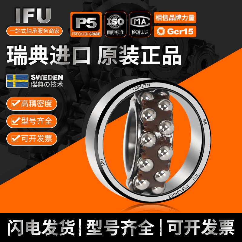 IFU双列调心球2210-2RS轴承2211-2RS 2301-2RS 2302-2RS 2303-2RS