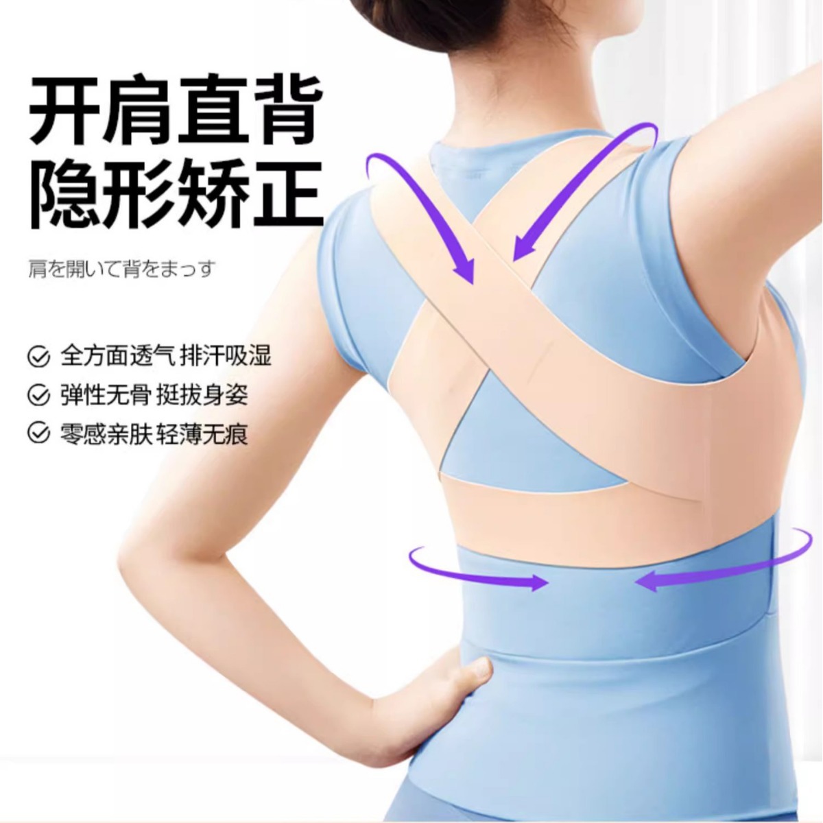 贝贝佳背背带日本预防驼背女士成人矫正器隐形矫姿挺背纠正背带