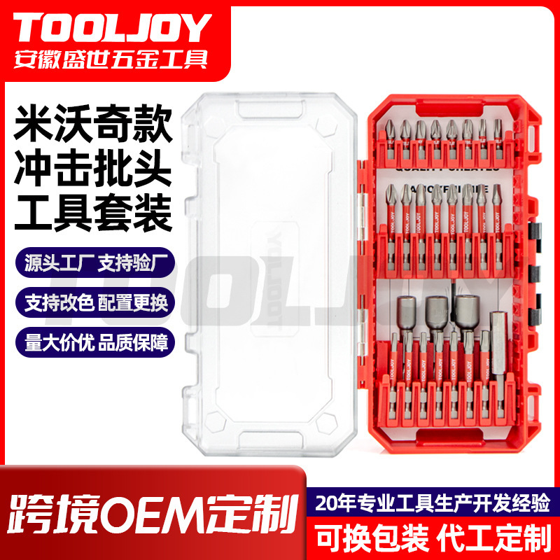 米沃奇款工具套装可定标喷砂磷化黑批头冲击扭力批头套筒接杆组套|undefined