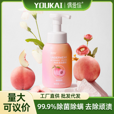 偶爱你内衣洗衣慕斯内衣物清洁洁净抑菌泡沫洗衣液一件代发