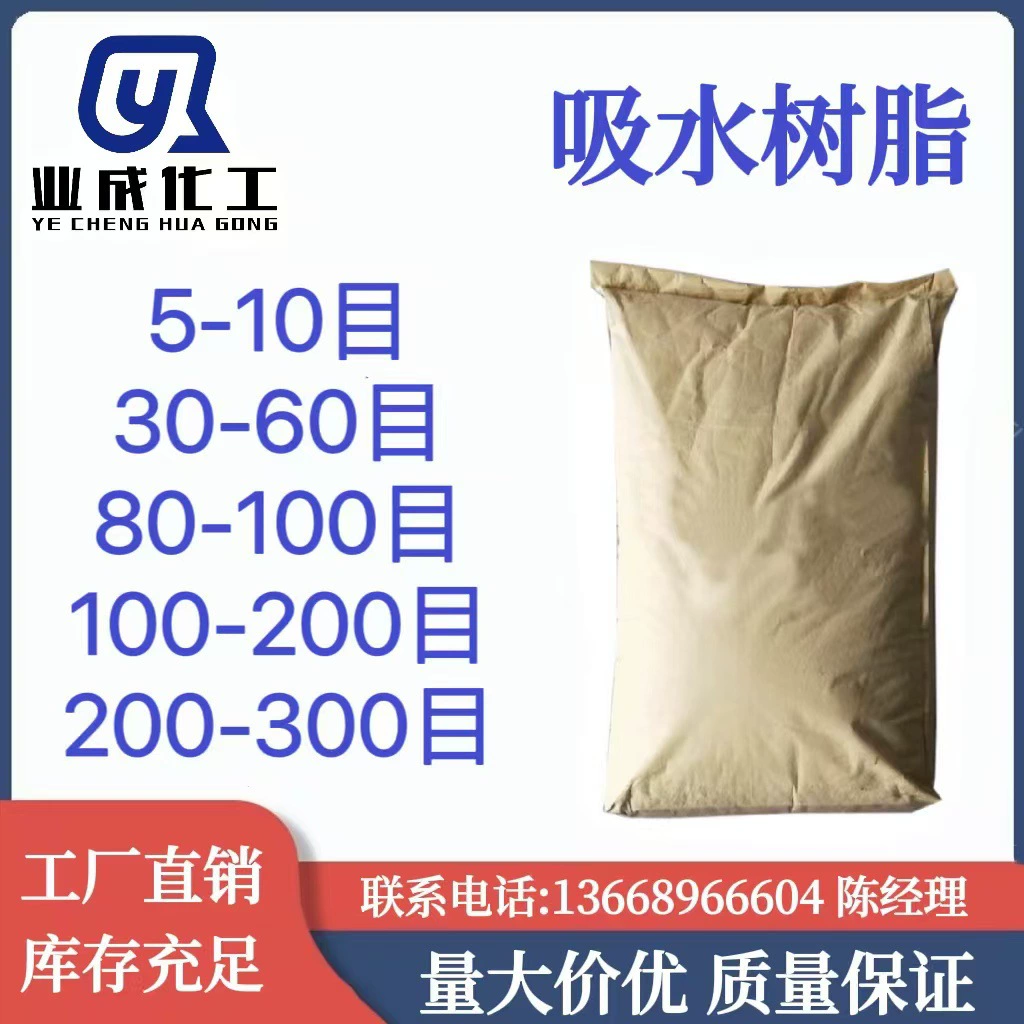 Водопоглощающая Смола 30-60 меш полимерная водопоглощающая Смола 80-100 меш 100-200 меш 200-300 меш