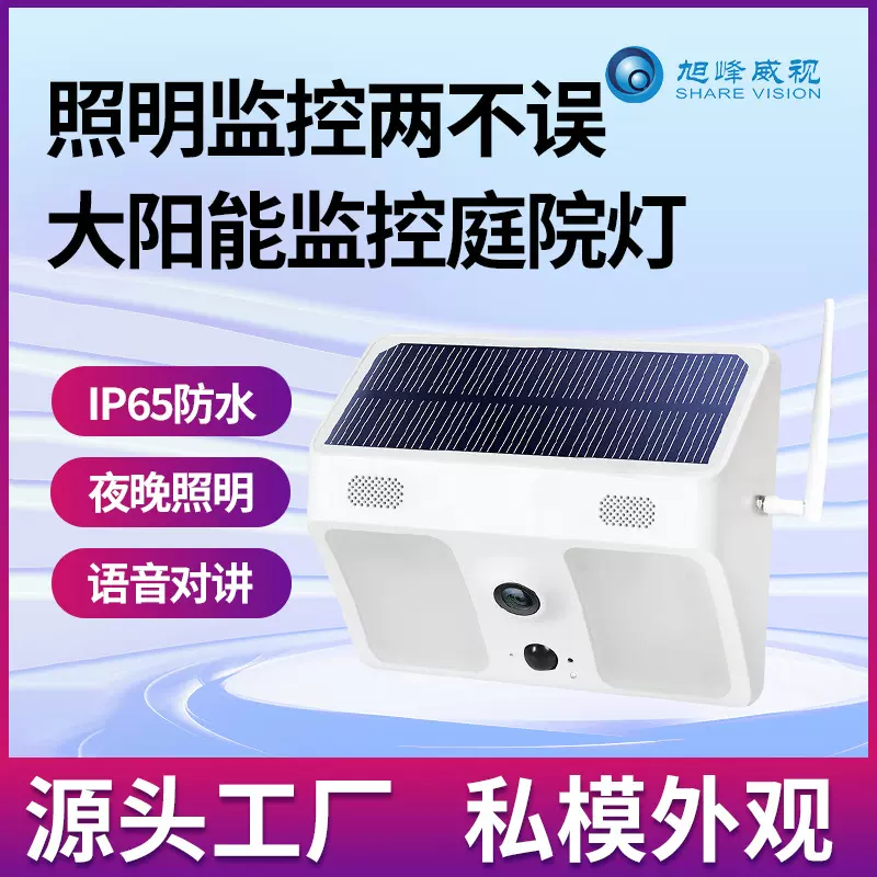 太阳能监控庭院灯照明监控摄像头户外款无线WiFi人体红外感应防水