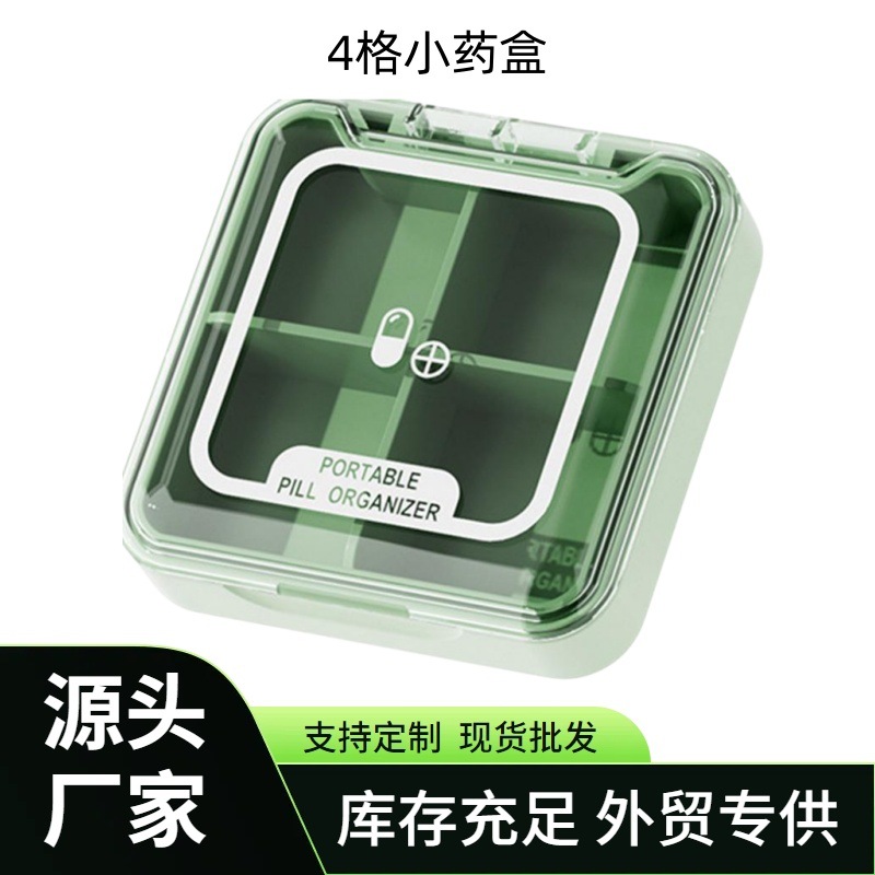 新款便捷式随身携带小药丸药片盒 pp塑料密封急救丸四格小药盒
