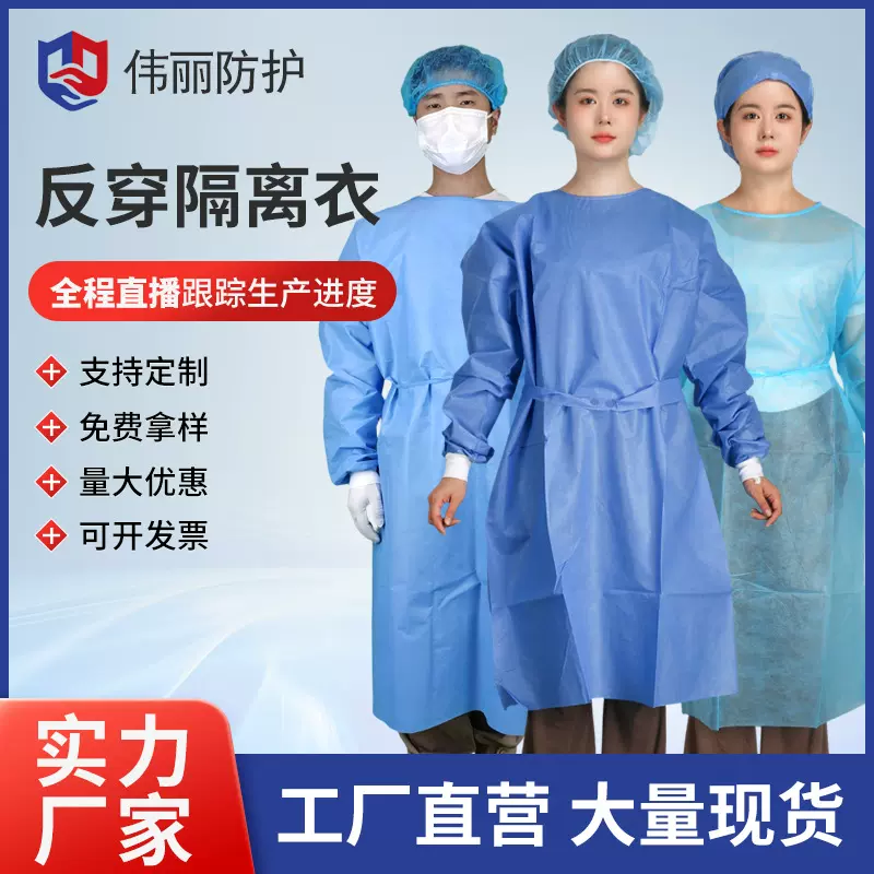 一次性隔离衣反穿式防护服sms防水防尘隔离服透气无纺布隔离衣