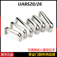 UABS20/26不锈钢304拉手XAG26/44重型把手20×13/26×17实心提手