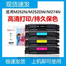 天威适用惠普hp 201A硒鼓CF400A粉盒M277dw m252n墨粉M252dw m274