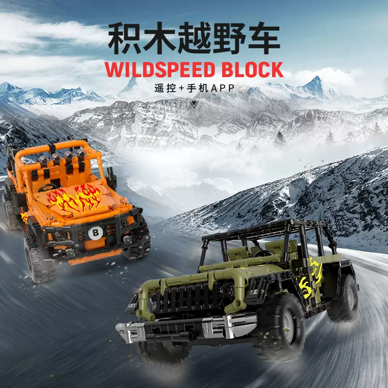 2025宝贝星积驰越野系列仿真益智遥控赛车拼装积木模型男孩的玩具