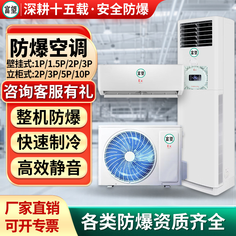 Fuwang 2P Secondary Anti-Corrosion and Explosion-Proof Air Conditioner for Hazardous Goods Hanging Chemical Warehouse Battery Substation Air Conditioner