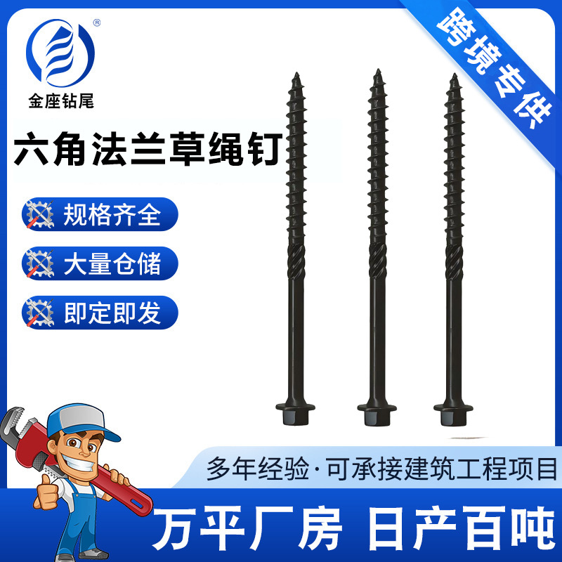 跨境定制英制六角法兰草绳钉防锈黑色绿色涂层木材螺丝甲板螺丝