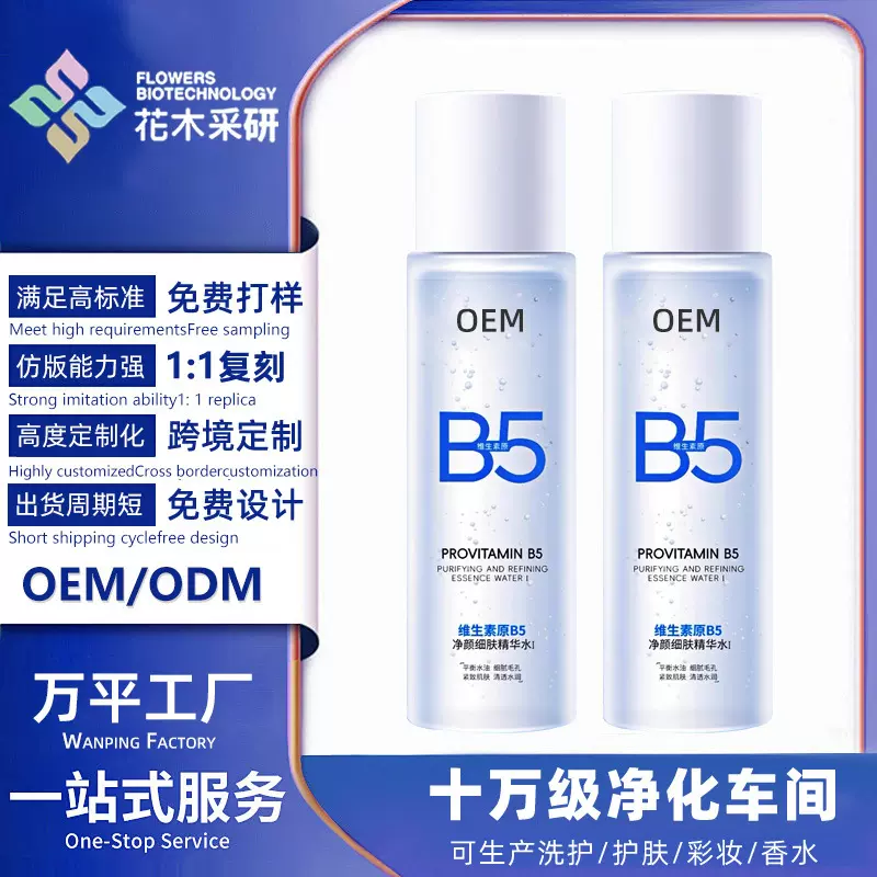 B5水收细毛孔控油提亮维稳屏障爽肤水换季补水厂家贴牌OEM代加工