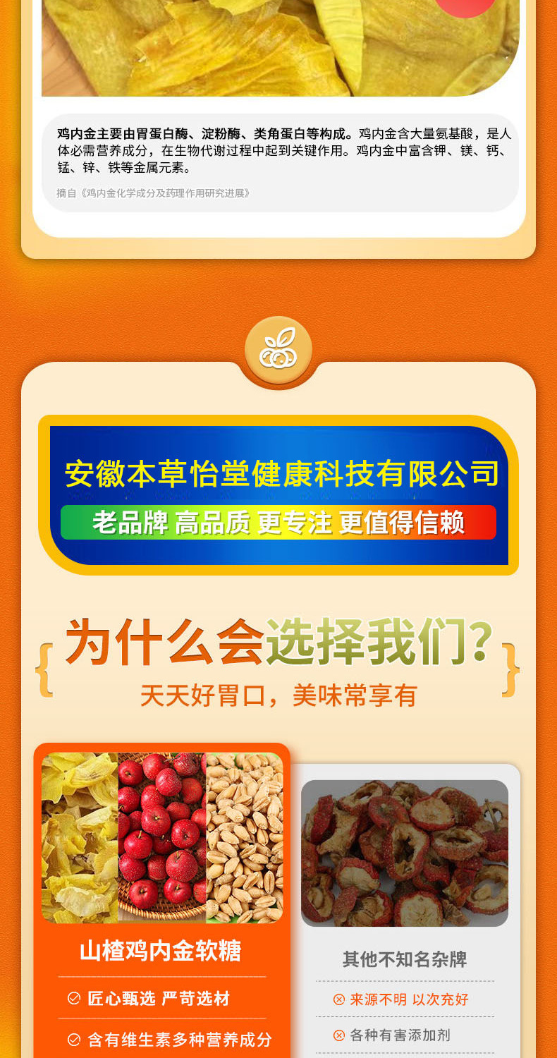 Hawthorn and Chicken Gizzard Lining Gummy Chews for Kids Digestive Wellness 60g Bottle specifications