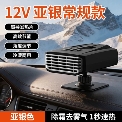 New cross-border car heater 12V portable car heater for interior defrosting and defogging, wholesale (Digər kiçik elektrik cihazlar) - unlimited-data-asian-silver-base-model