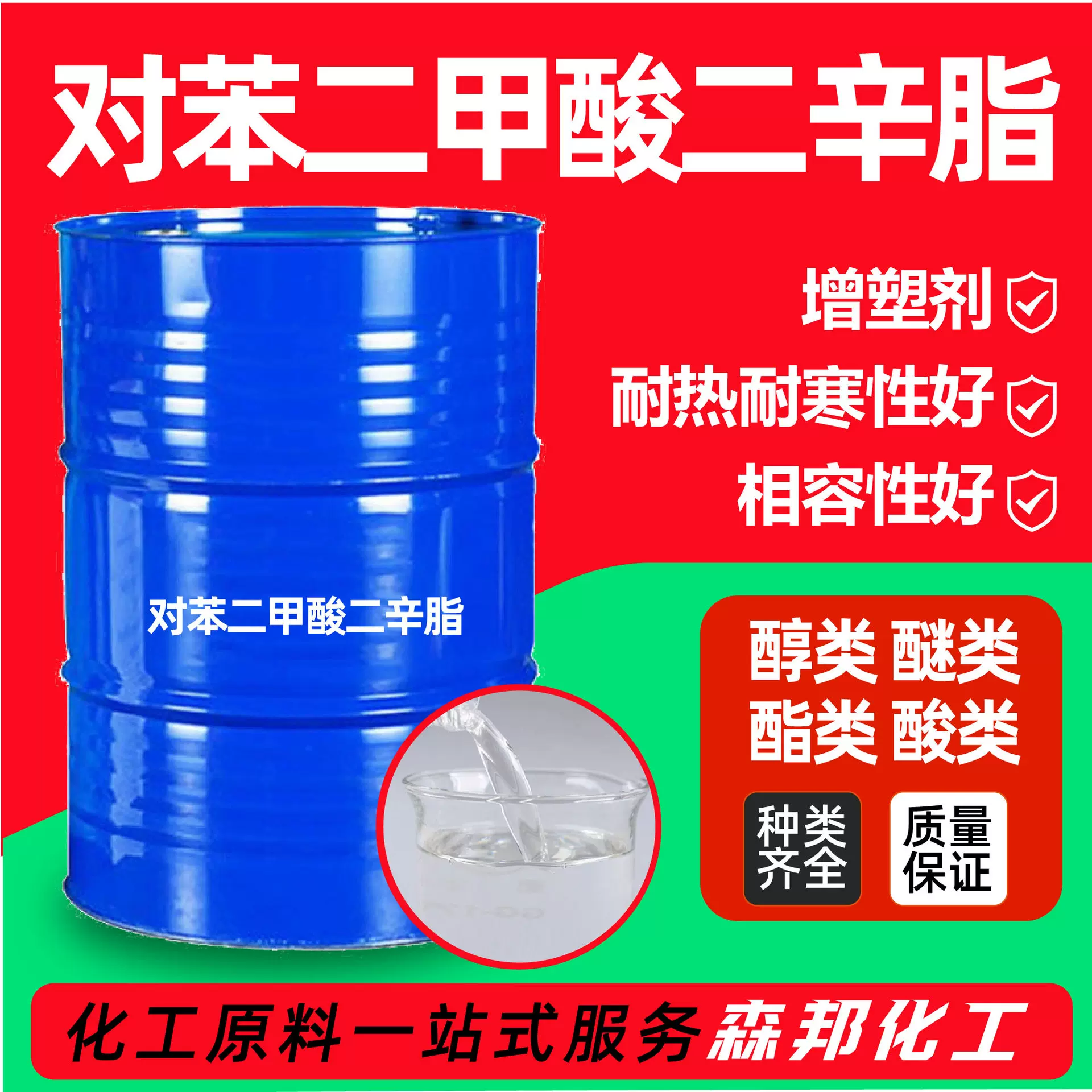 对苯二甲酸二辛脂dotp环保增塑剂耐热耐寒对苯二甲酸二辛脂