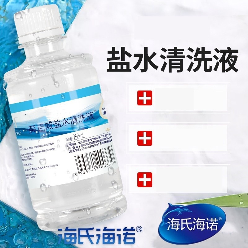 Haishi Hainuo sodium chloride saline solution, sea salt water