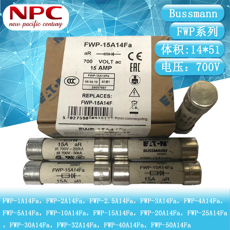 BUSSMANN快速熔断器 FWP-40A14Fa 40A 700V 14*51 陶瓷保险丝
