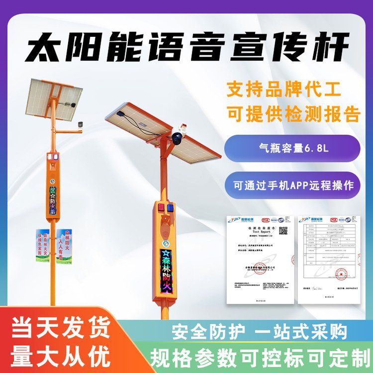 太阳能语音宣传杆森林防火感应声光报警器远程操控报警器