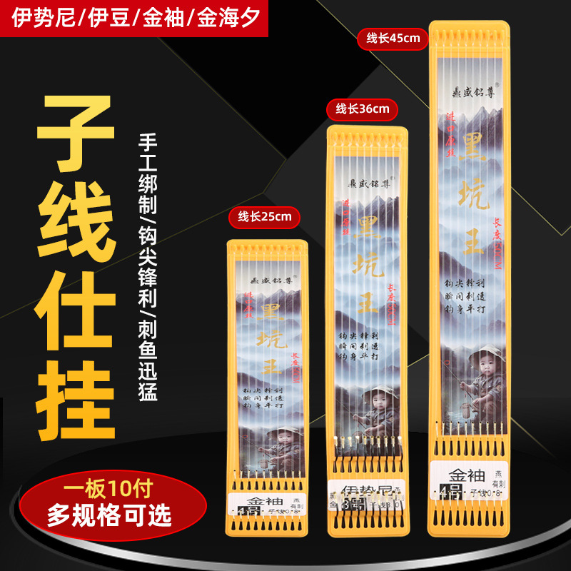 子线36长45长50长25长勾身伊豆伊势尼金袖金海夕鄱阳鱼钩48h发货