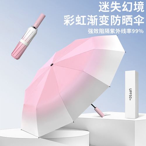 High-looking gradient girls sun umbrella sun protection UV automatic sunny umbrella gift box wholesale advertising gift umbrella