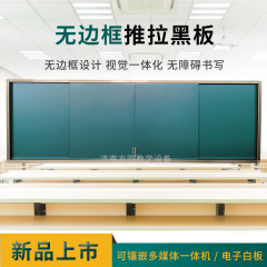 四角い枠なし押し引き樹脂黒板学校教室移動磁気緑板左右押し引き式枠なし