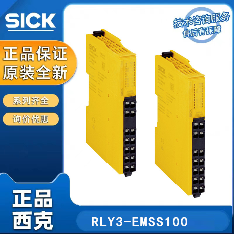 SICK安全继电器1099973西克弹簧接线端子的前部插头RLY3-EMSS300